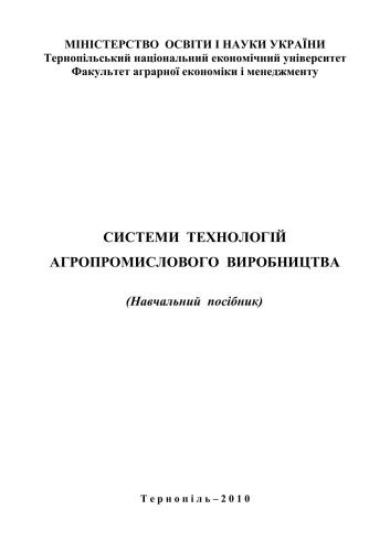 ﻿سیستم های فناوری های تولید کشاورزی و صنعتی
