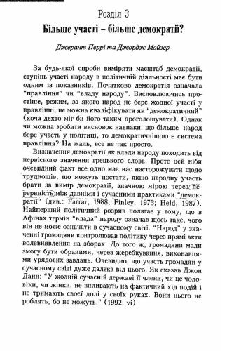 ﻿مشارکت بیشتر - دموکراسی بیشتر؟