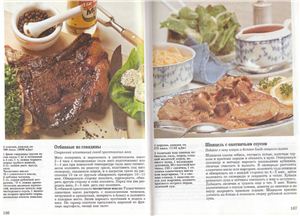 ﻿خوشمزه، ساده، اشتها آور. 500 بهترین دستور غذا از Burda Moden. قسمت 2