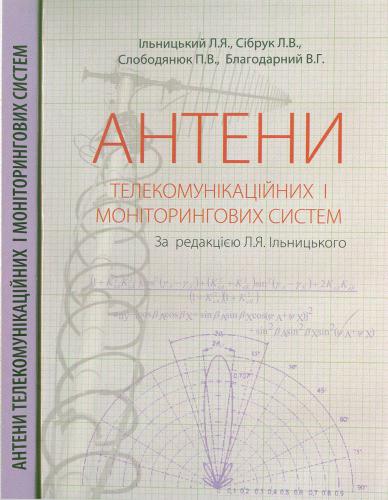 ﻿آنتن های سیستم های مخابراتی و مانیتورینگ