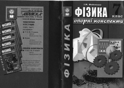 ﻿فیزیک. یادداشت های مرجع درجه 7 ام