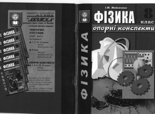 ﻿فیزیک. یادداشت های مرجع کلاس هشتم