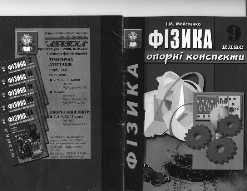 ﻿فیزیک. یادداشت های مرجع درجه 9