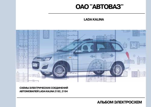 ﻿نمودارهای سیم کشی اتومبیل LADA KALINA 2192, 2194