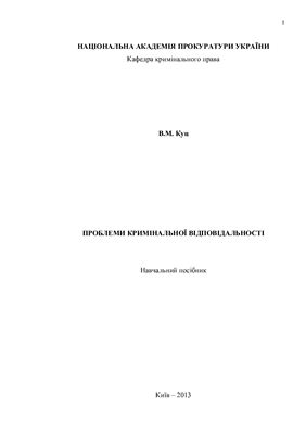 ﻿مشکلات مسئولیت کیفری