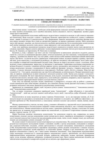 ﻿مشکل توسعه صلاحیت ارتباطی دانش آموزان - متخصصان آینده مدرسه