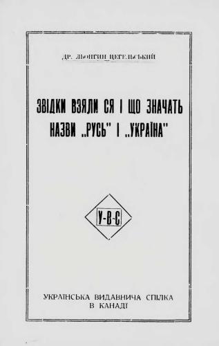 ﻿نام روسیه و اوکراین از کجا آمده و به چه معناست؟