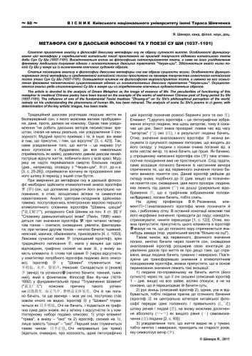 ﻿استعاره رویا در فلسفه دائو و در شعر سو شی (1037-1101) استعاره رویا در فلسفه دائو و در شعر سو شی (1037-1101)