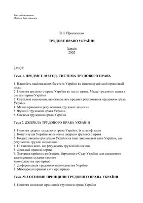 ﻿قانون کار اوکراین