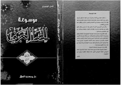 ﻿خط مجاورت قابل اعتماد، جلد. 4. فونت رونویسی