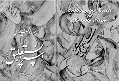 ﻿سیدمهدی محمود رمزی خشنوس ای اسرار من برخیز