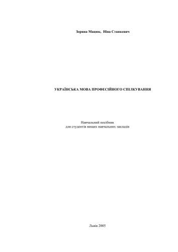 ﻿اوکراینی زبان حرفه ای است