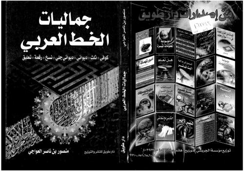 ﻿منصور ب. نصیرالاوگی. جمالیة الخط العربی (خط عربی)