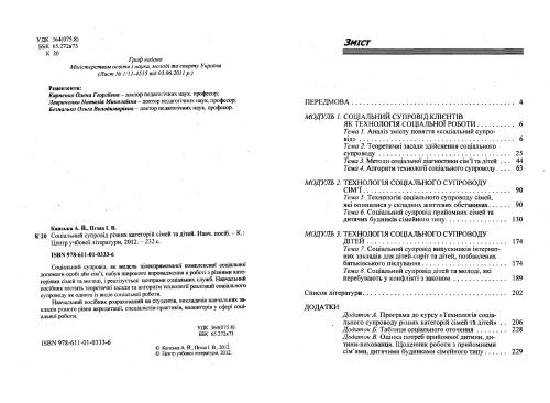 ﻿حمایت اجتماعی از گروه های مختلف خانواده ها و کودکان