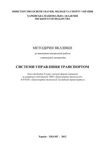 ﻿سیستم های مدیریت حمل و نقل