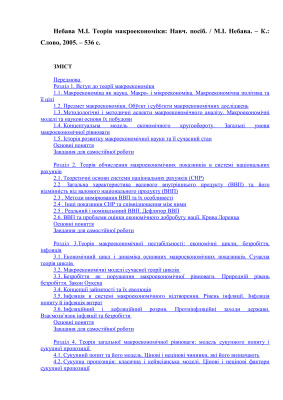 ﻿نظریه اقتصاد کلان