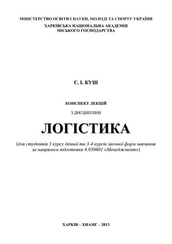 ﻿خلاصه ای از سخنرانی ها در مورد رشته لجستیک