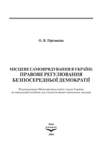﻿خودگردانی محلی در اوکراین: مقررات قانونی دموکراسی مستقیم