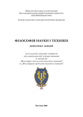 ﻿فلسفه علم و فناوری