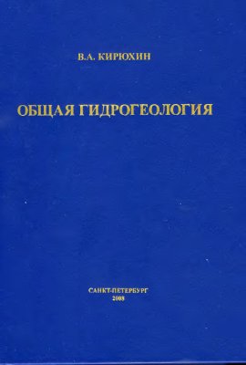 ﻿هیدروژئولوژی عمومی