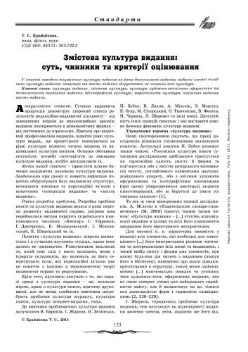 ﻿مجموعه مقالات علمی T.S. انتشارات Kraynikovo اختصاص داده شده به فرهنگ