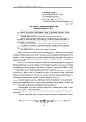 ﻿ویژگی های امتناع ارادی مرتکب جرم