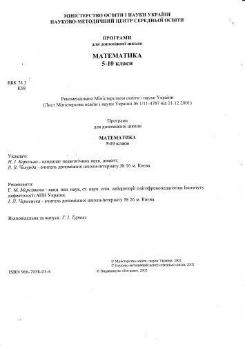 ﻿برنامه ریاضی برای دبیرستان. 5-10 کلاس