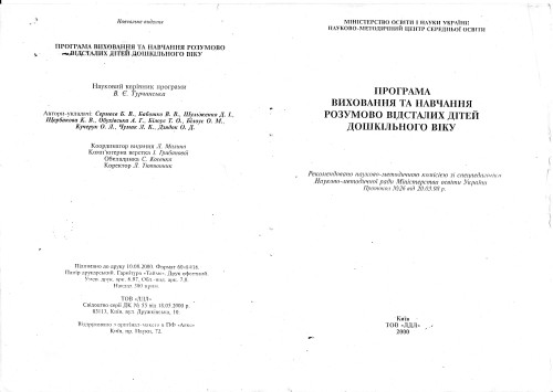 ﻿برنامه آموزش و پرورش کودکان کم توان ذهنی پیش دبستانی