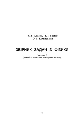 ﻿مجموعه مسائل فیزیک قسمت اول