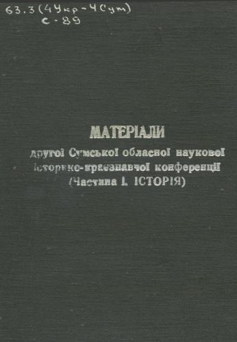 ﻿مطالب دومین کنفرانس علمی منطقه ای تاریخی و تاریخ محلی سومی