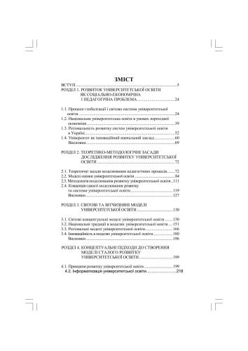 ﻿مدل های مدرن توسعه آموزش دانشگاهی در اوکراین