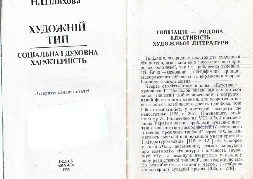 ﻿نوع هنری. شخصیت اجتماعی و معنوی