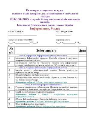 ﻿تقویم و برنامه ریزی موضوعی در علوم کامپیوتر پایه نهم