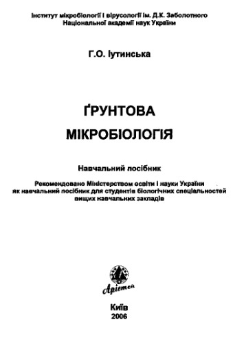 ﻿میکروبیولوژی خاک