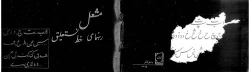 ﻿رهنمای خط نستعلیق