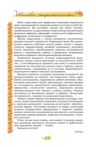 ﻿زبان اوکراینی پایه دهم: سطح نمایه