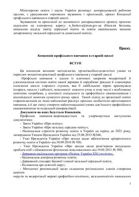 ﻿مفهوم آموزش تخصصی در دبیرستان