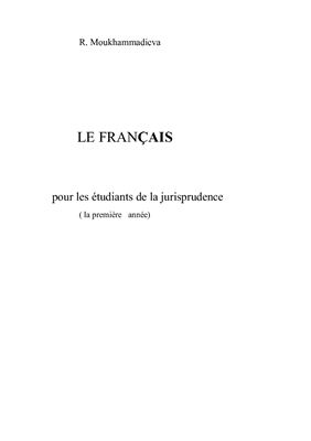 ﻿زبان فرانسه برای دانشجویان حقوق (سال اول)