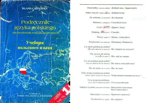 ﻿کتاب درسی زبان لهستانی. نقص زبان لهستانی