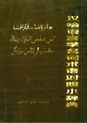 ﻿小辞典小达典موج گرمای سالیترمال مردم هانژو-قزاق