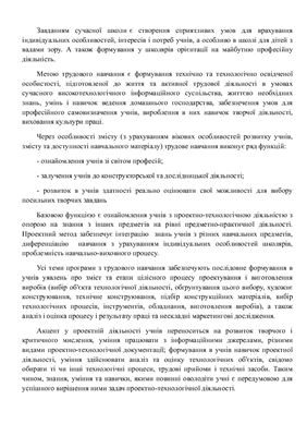 ﻿آموزش کار و روش پروژه در مدرسه برای کودکان کم بینا