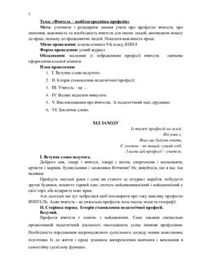 ﻿معلمی اصیل ترین حرفه است