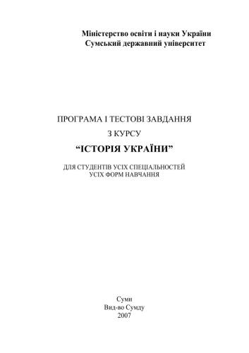 ﻿تکالیف برنامه و تست از دوره تاریخ اوکراین برای دانش آموزان همه رشته ها و انواع آموزش