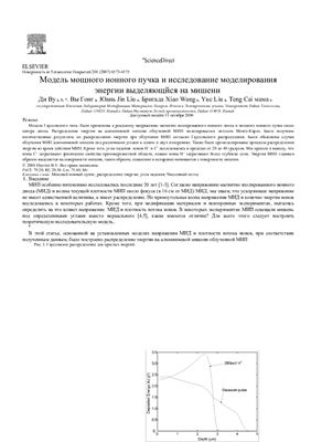 ﻿مدل پرتو یونی قدرتمند و مطالعه شبیه سازی انرژی آزاد شده روی هدف