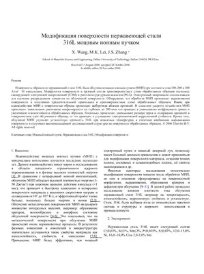 ﻿اصلاح سطح از فولاد ضد زنگ 316 لیتری با پرتو یونی قدرتمند