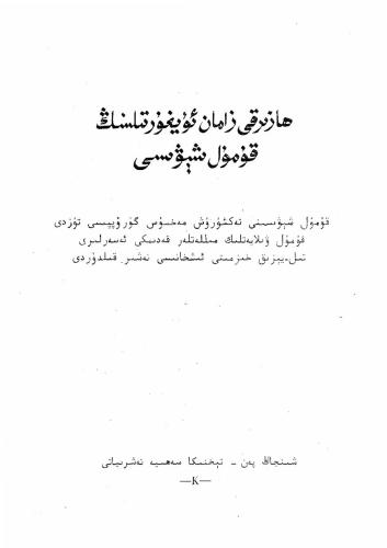 ﻿گویش کومول زبان مدرن اویغوری