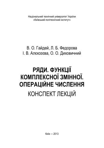 ﻿ردیف ها توابع یک متغیر مختلط محاسبه عملیاتی