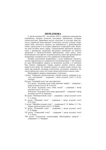 ﻿سبک شناسی زبانی اوکراینی قرن بیستم - اوایل قرن بیست و یکم