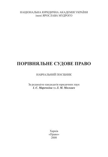 ﻿حقوق قضایی تطبیقی