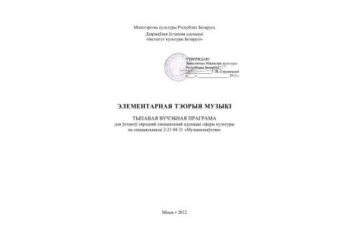 ﻿برنامه درسی - تئوری موسیقی ابتدایی. یک برنامه درسی معمولی